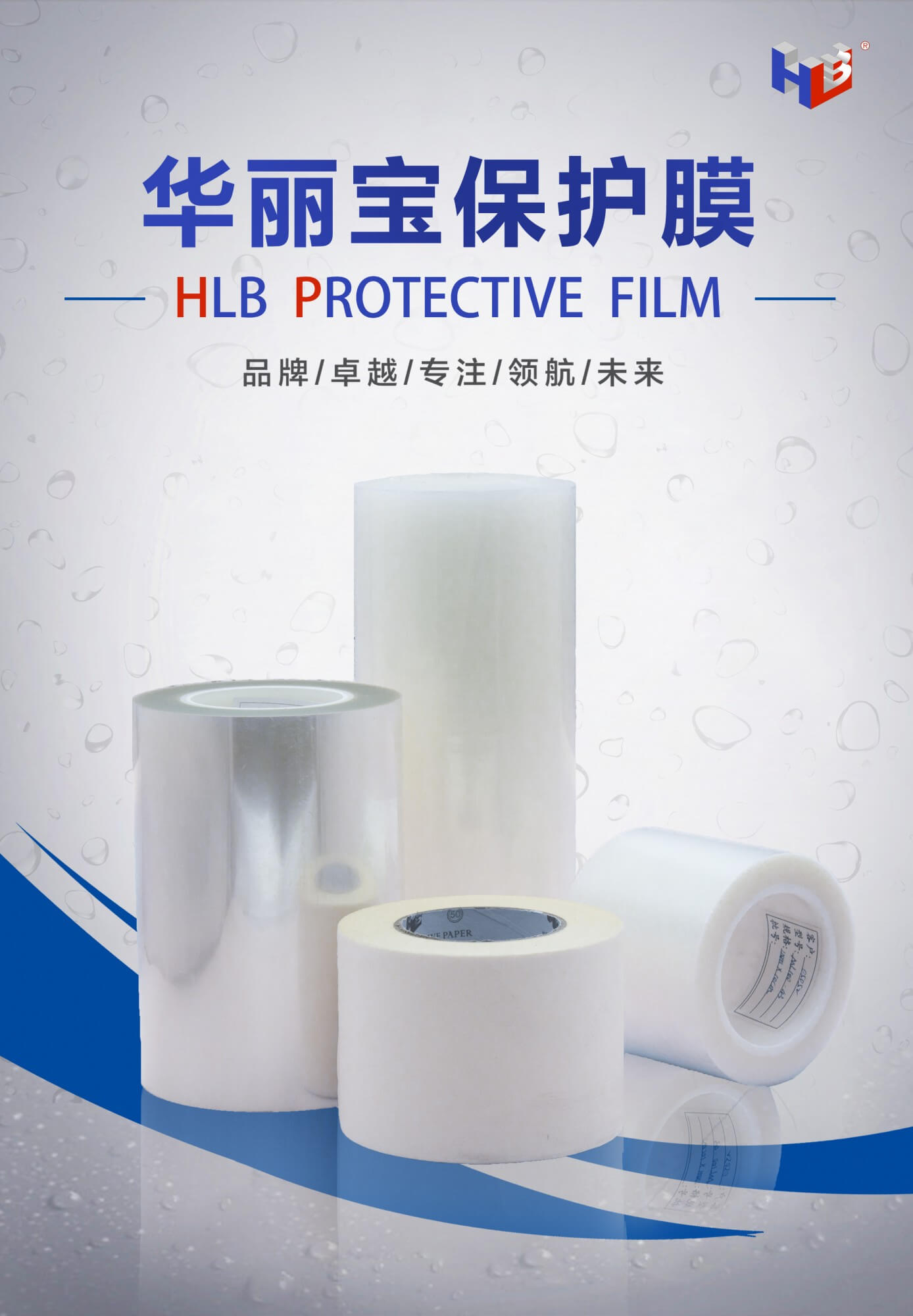 華麗寶保護(hù)膜 華麗寶保護(hù)膜