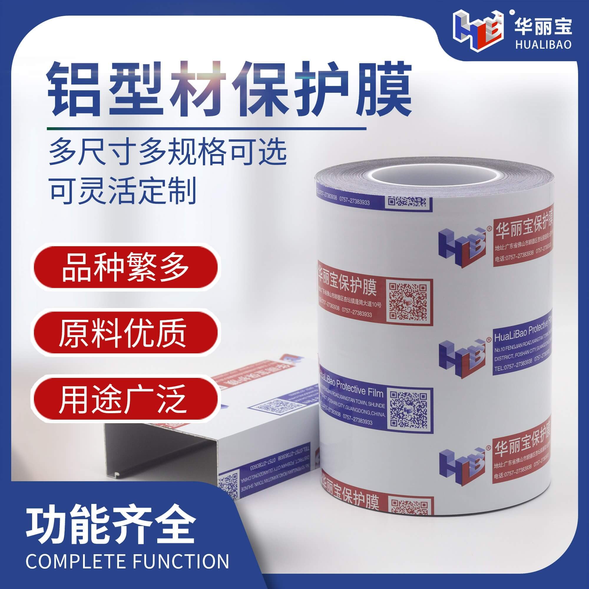 鋁型材保護膜 鋁型材保護膜