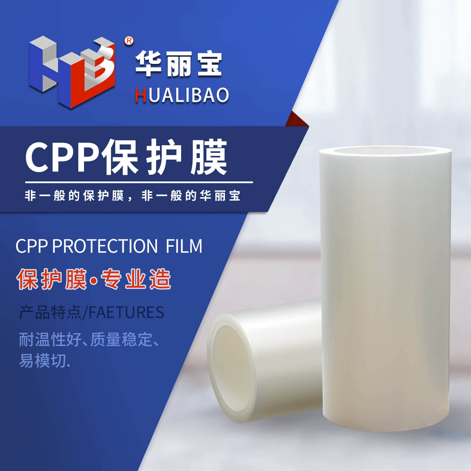 CPP保護膜 CPP保護膜