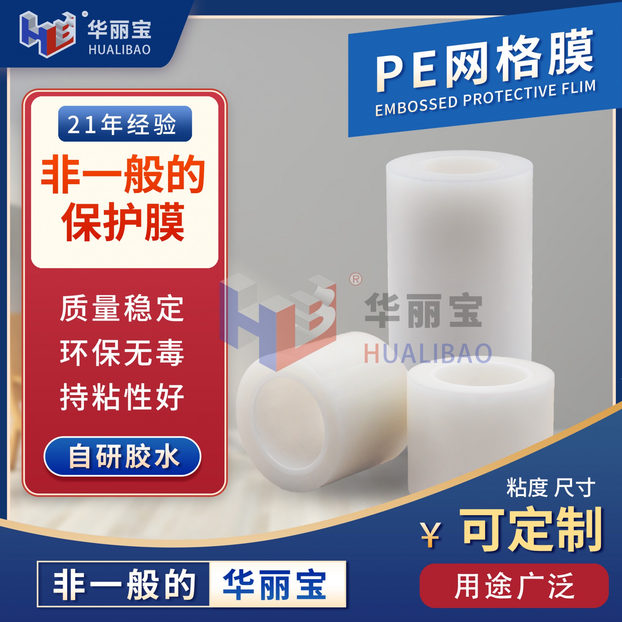 pe網紋膜模板 pe網紋膜模板